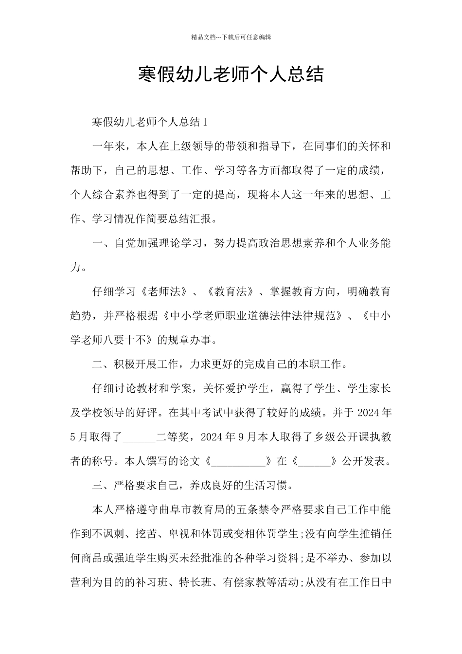 寒假幼儿教师个人总结_第1页
