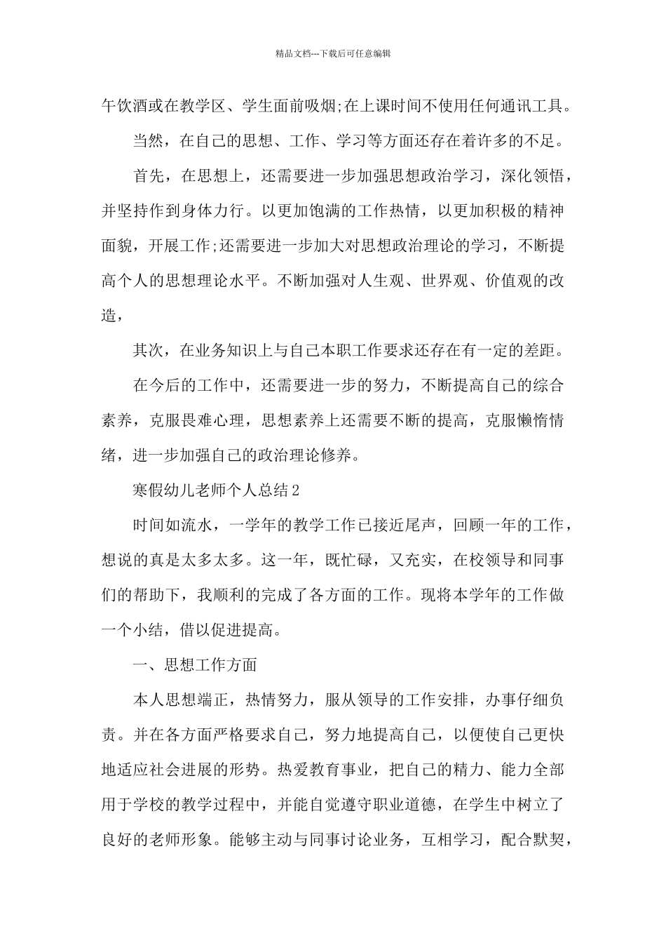 寒假幼儿教师个人总结_第2页