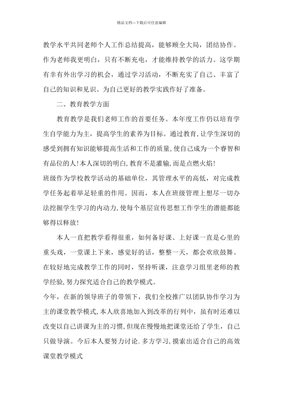寒假幼儿教师个人总结_第3页
