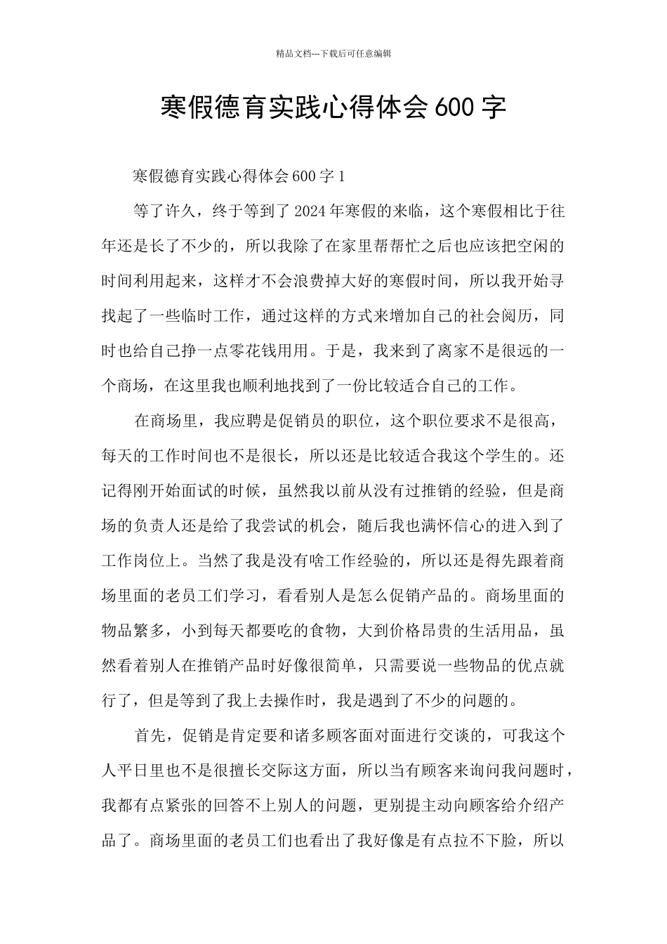 寒假德育实践心得体会600字_第1页