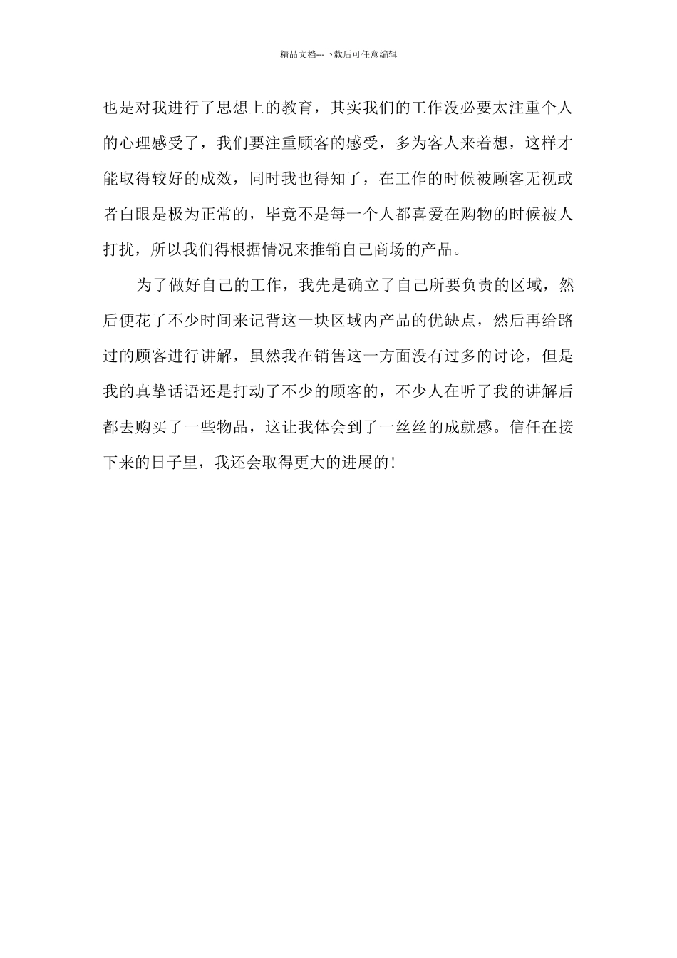 寒假德育实践心得体会600字_第2页