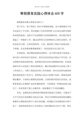 寒假德育实践心得体会600字