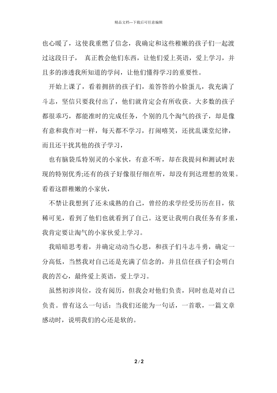 寒假支教岗位社会实践报告_第2页