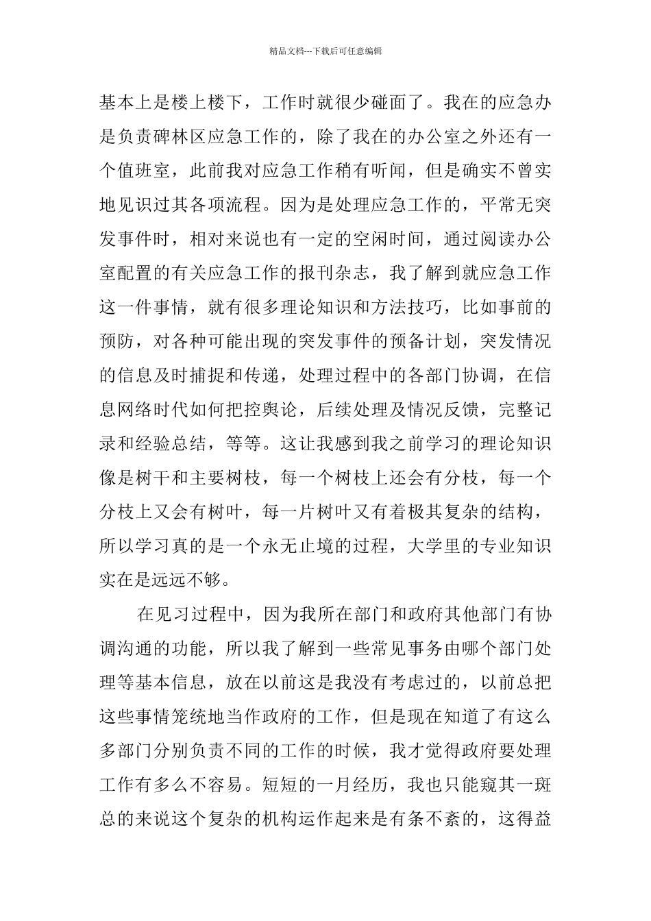 寒假政府见习报告汇编_第2页