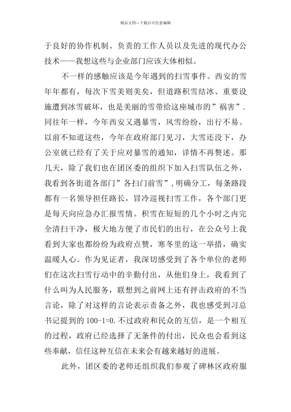 寒假政府见习报告汇编_第3页