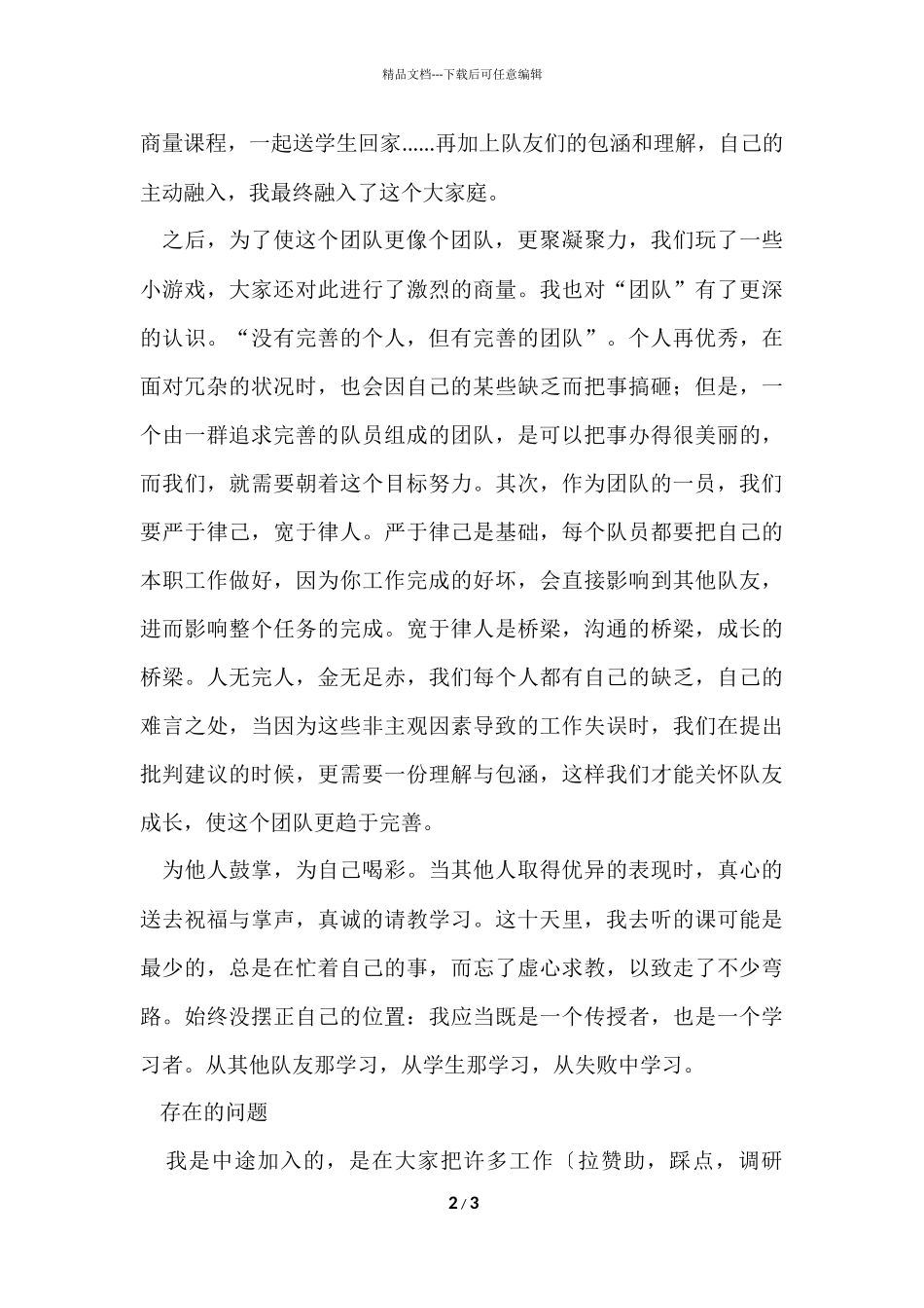 寒假支教社会实践活动总结参考_第2页