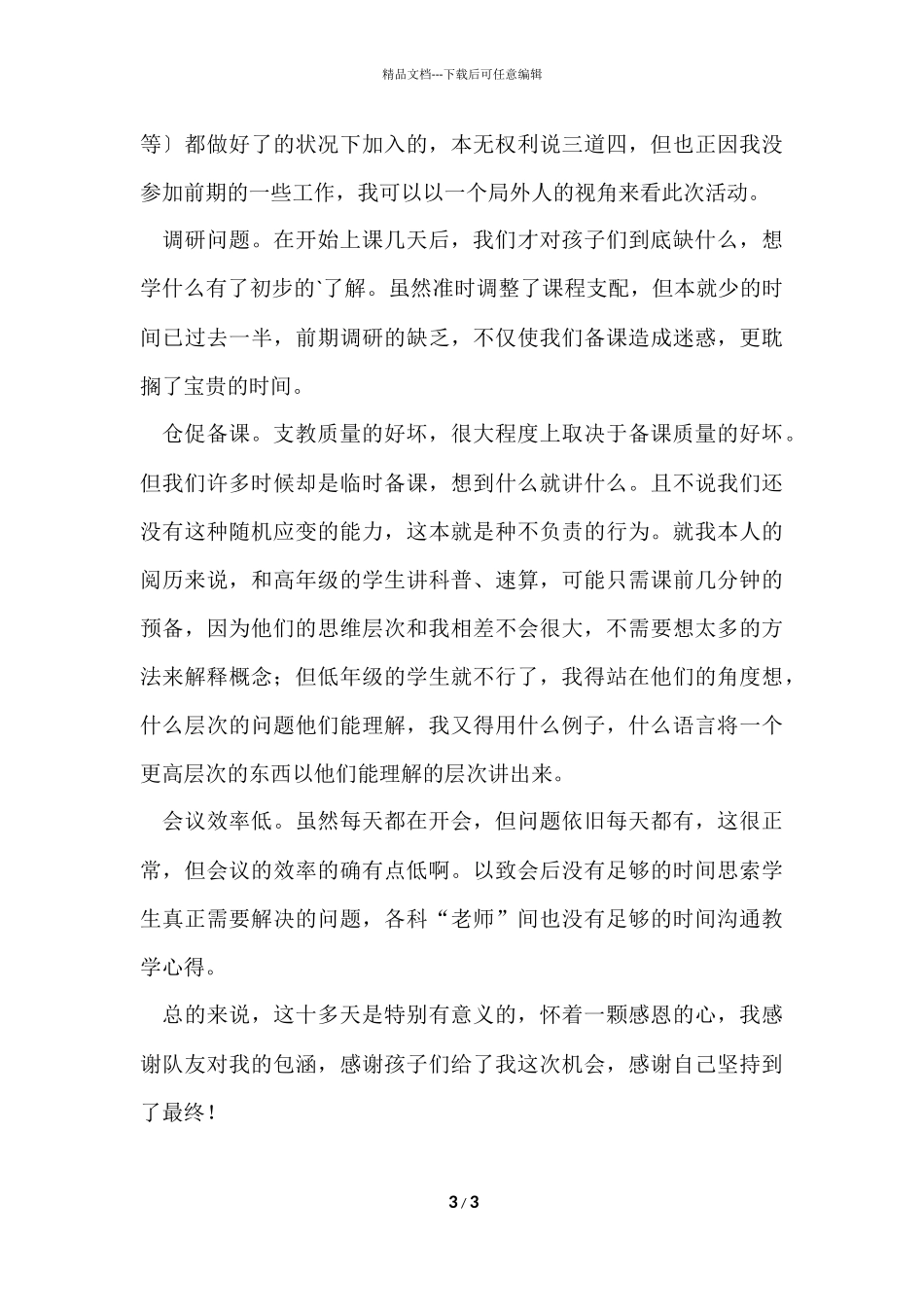 寒假支教社会实践活动总结参考_第3页