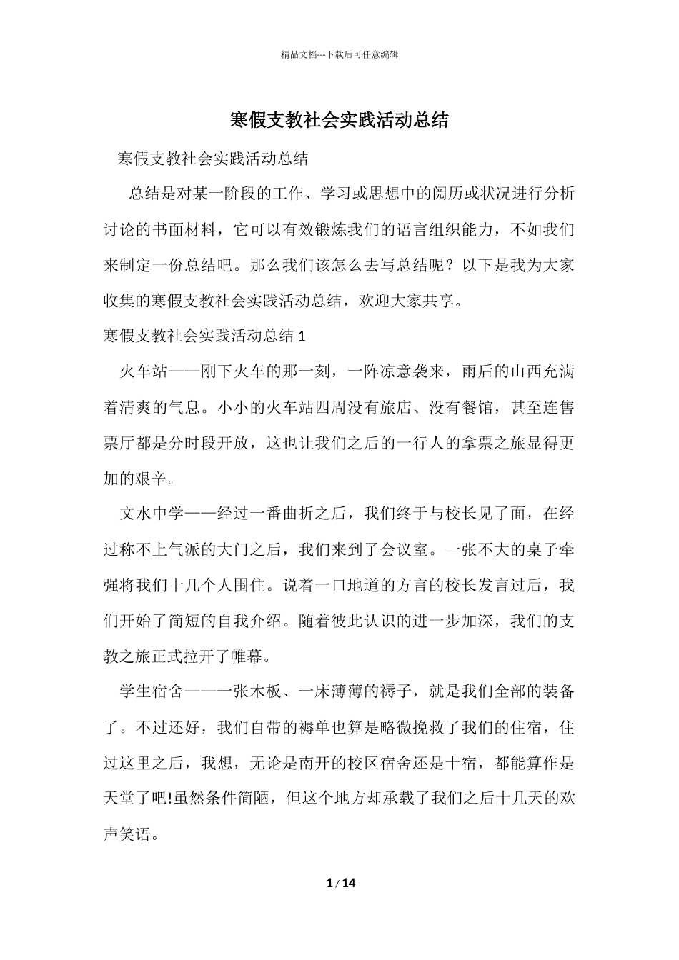 寒假支教社会实践活动总结_第1页