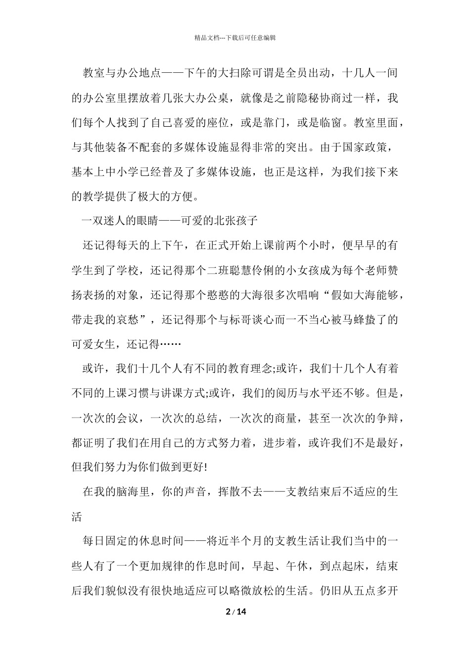 寒假支教社会实践活动总结_第2页