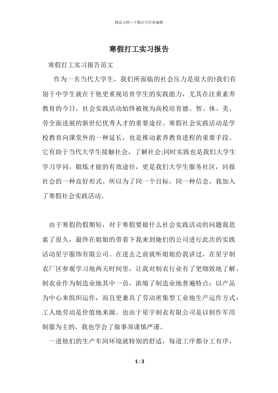 寒假打工实习报告_第1页