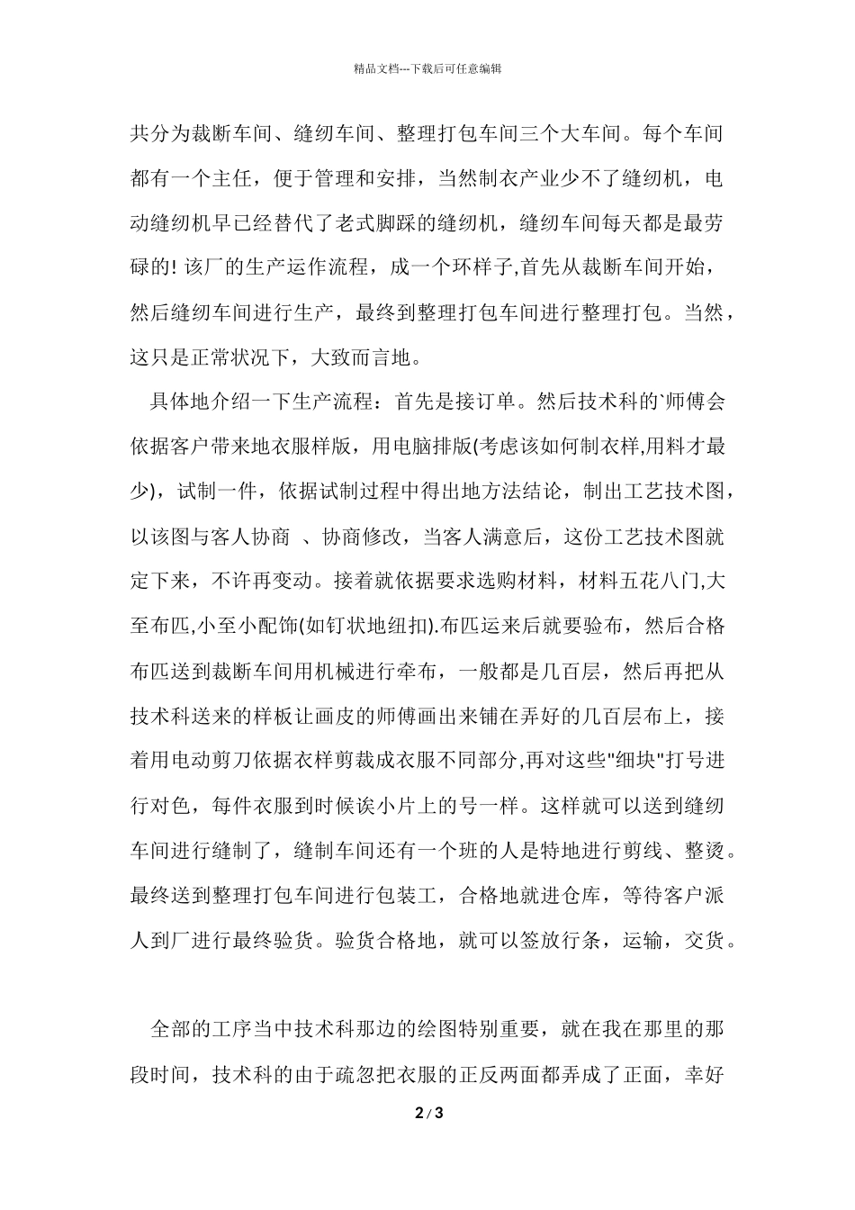 寒假打工实习报告_第2页