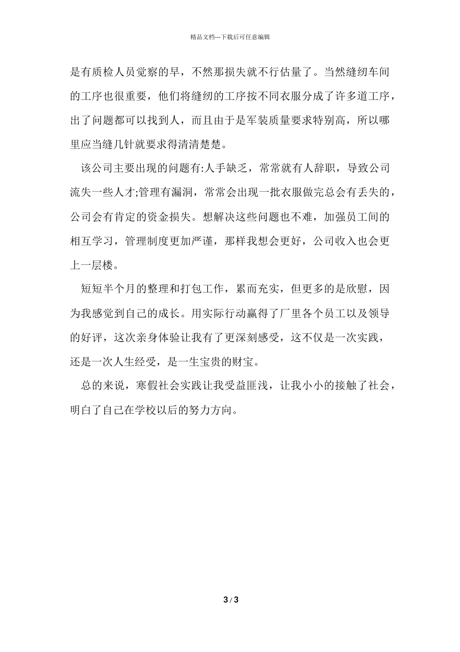 寒假打工实习报告_第3页