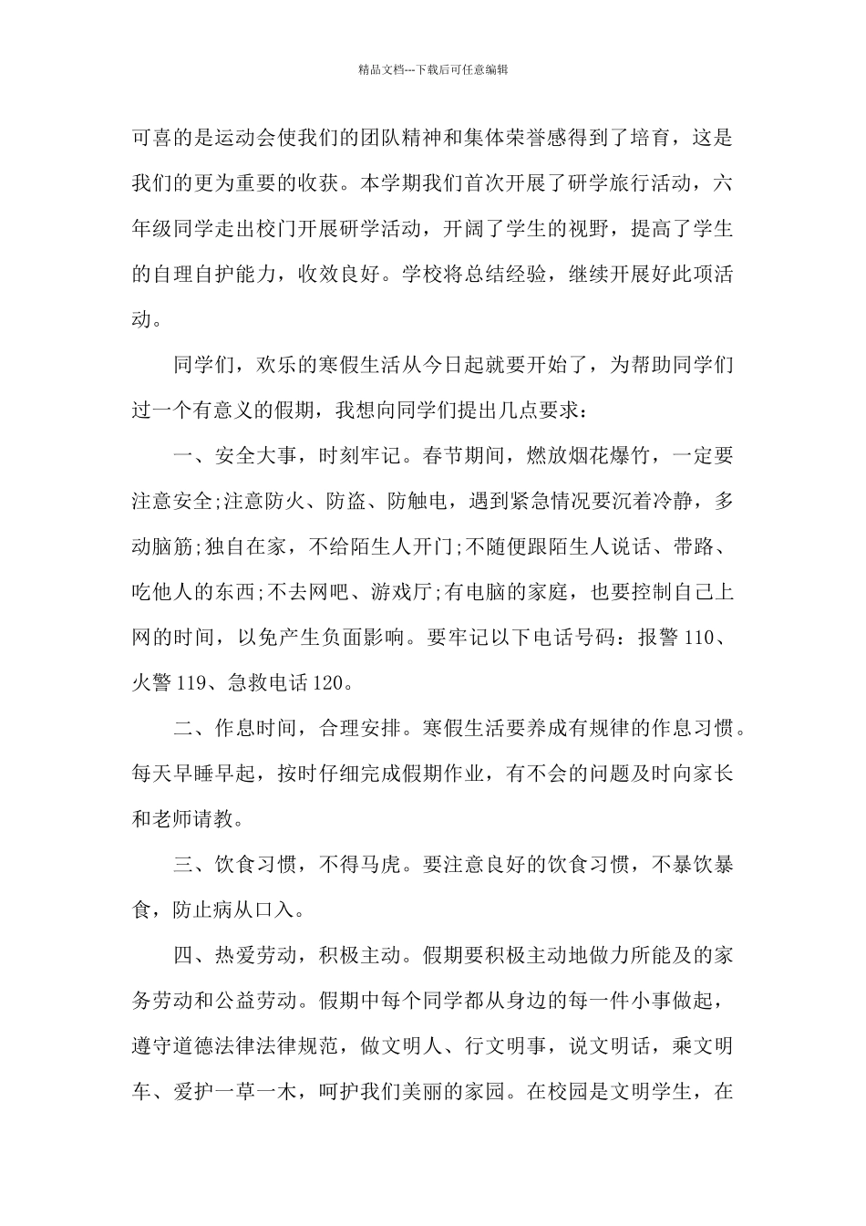 寒假散学式讲话稿范文10篇_第2页