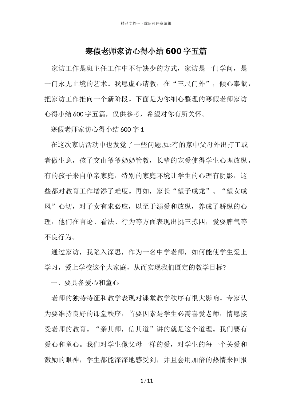 寒假教师家访心得小结600字五篇_第1页