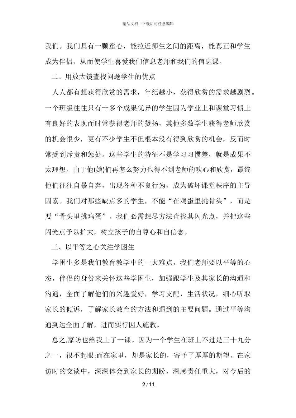 寒假教师家访心得小结600字五篇_第2页