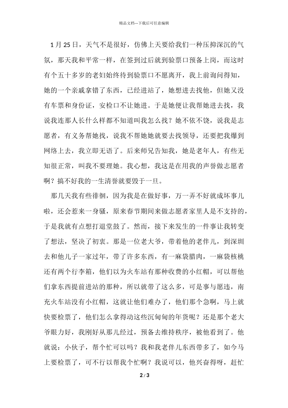 寒假春运志愿者的社会实践报告_第2页