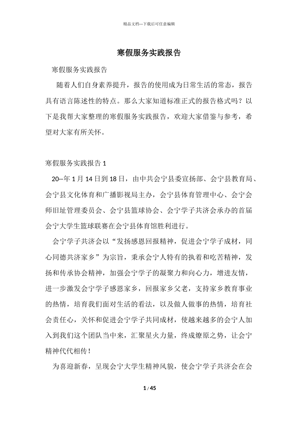 寒假服务实践报告_第1页