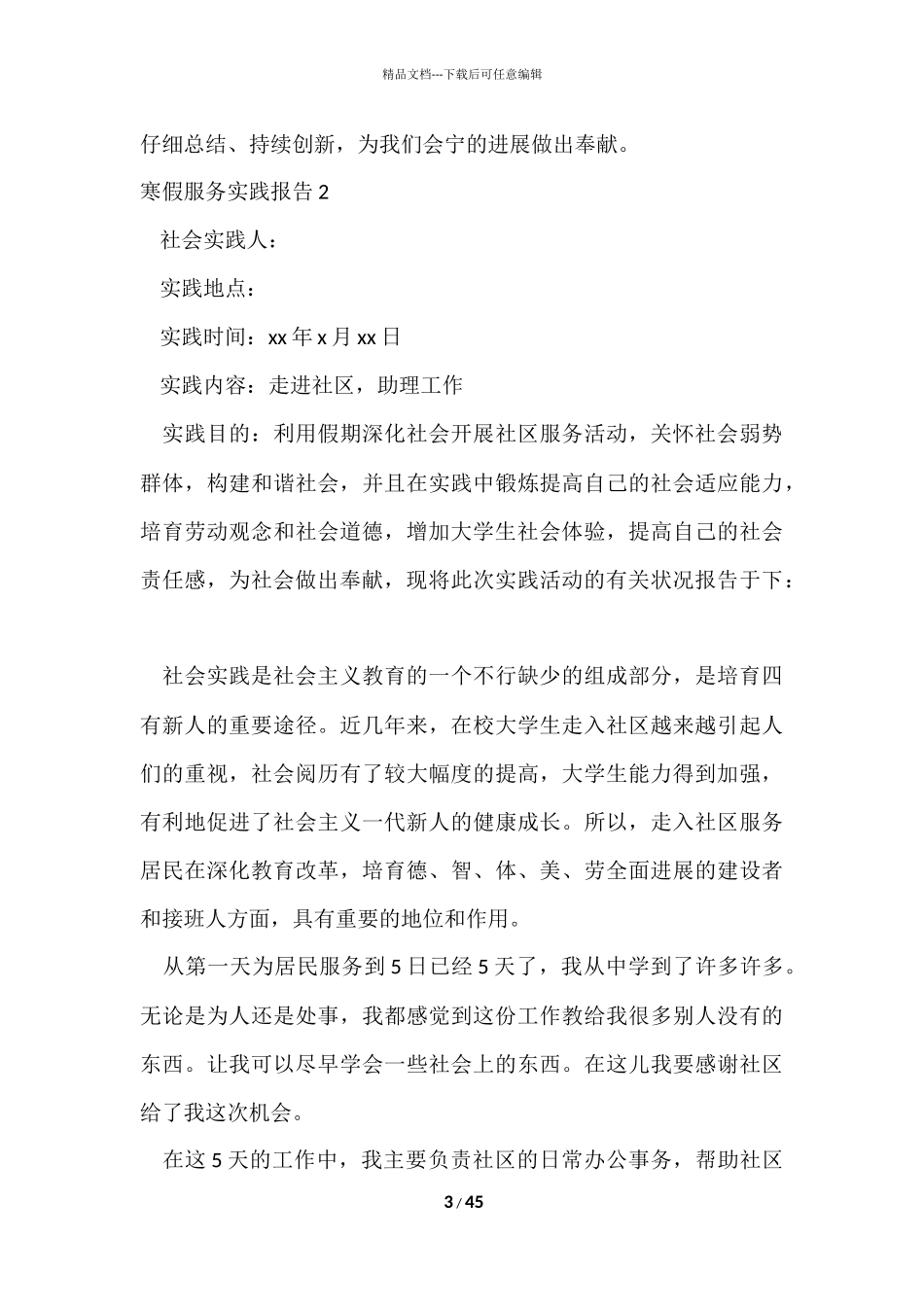 寒假服务实践报告_第3页