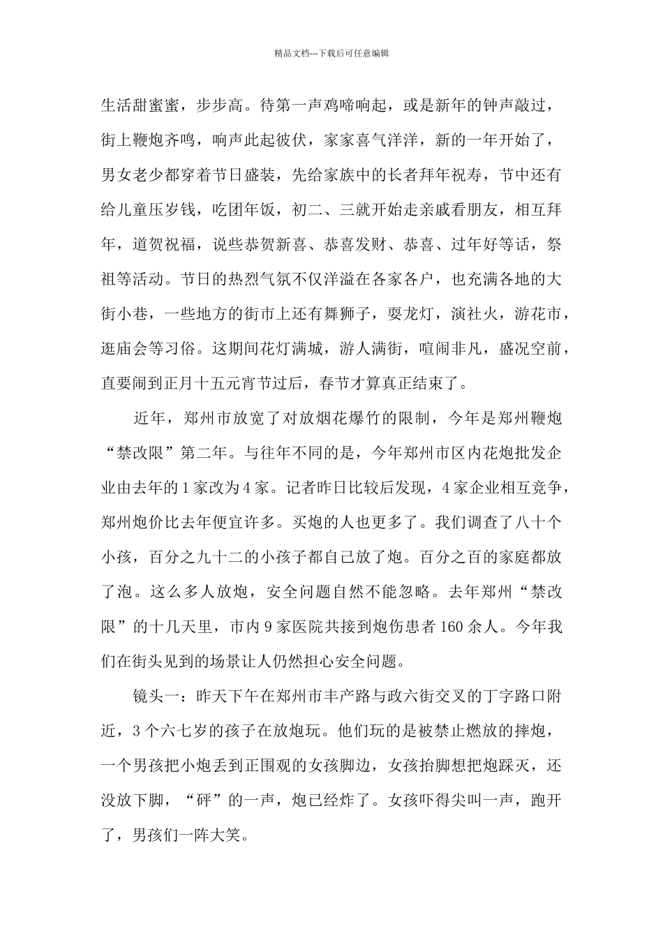 寒假春节实践活动调研报告_第2页