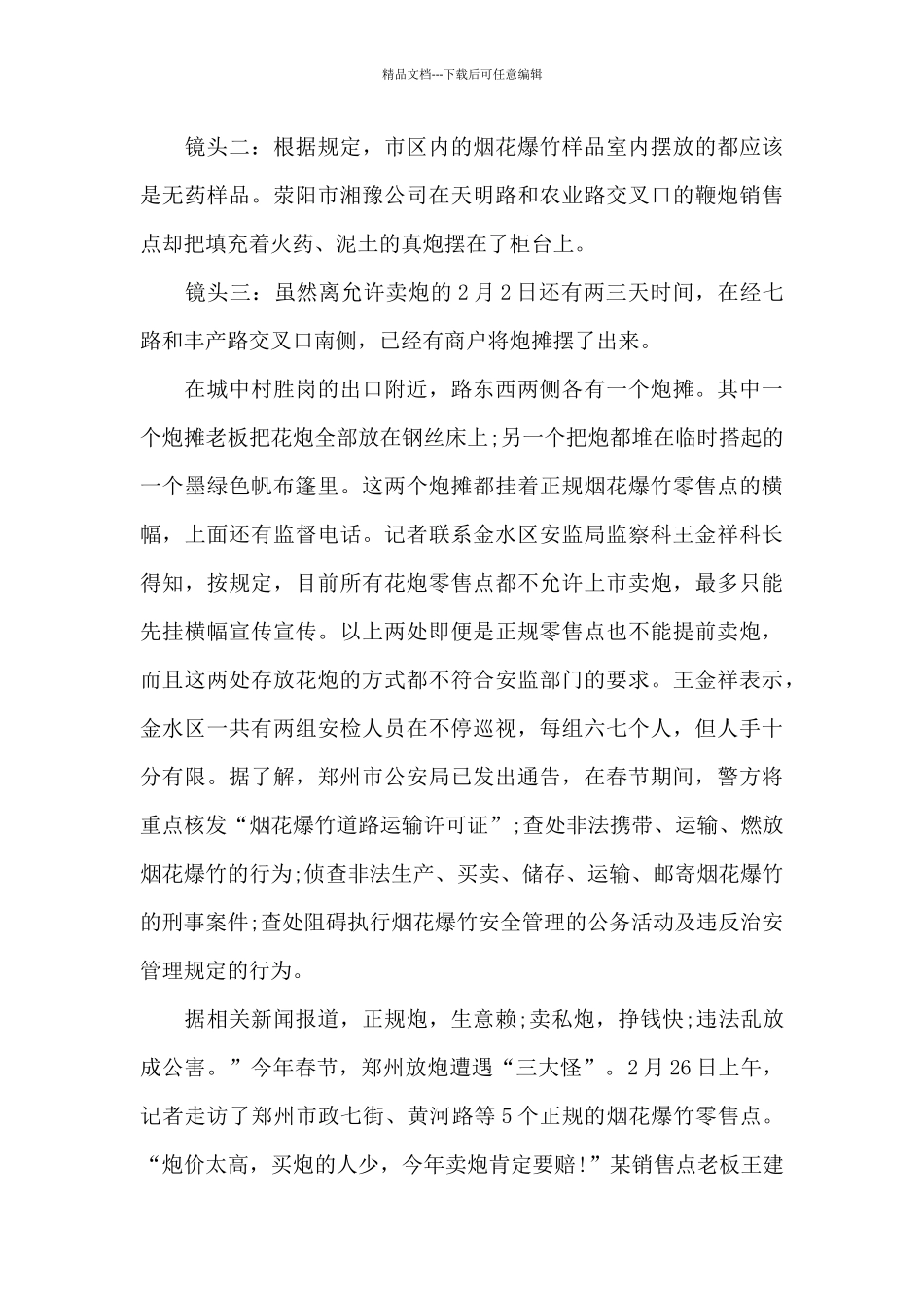 寒假春节实践活动调研报告_第3页