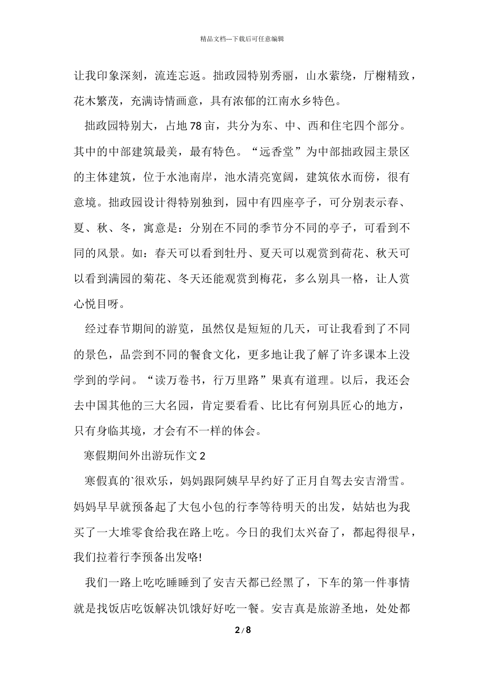 寒假期间外出游玩7篇_第2页