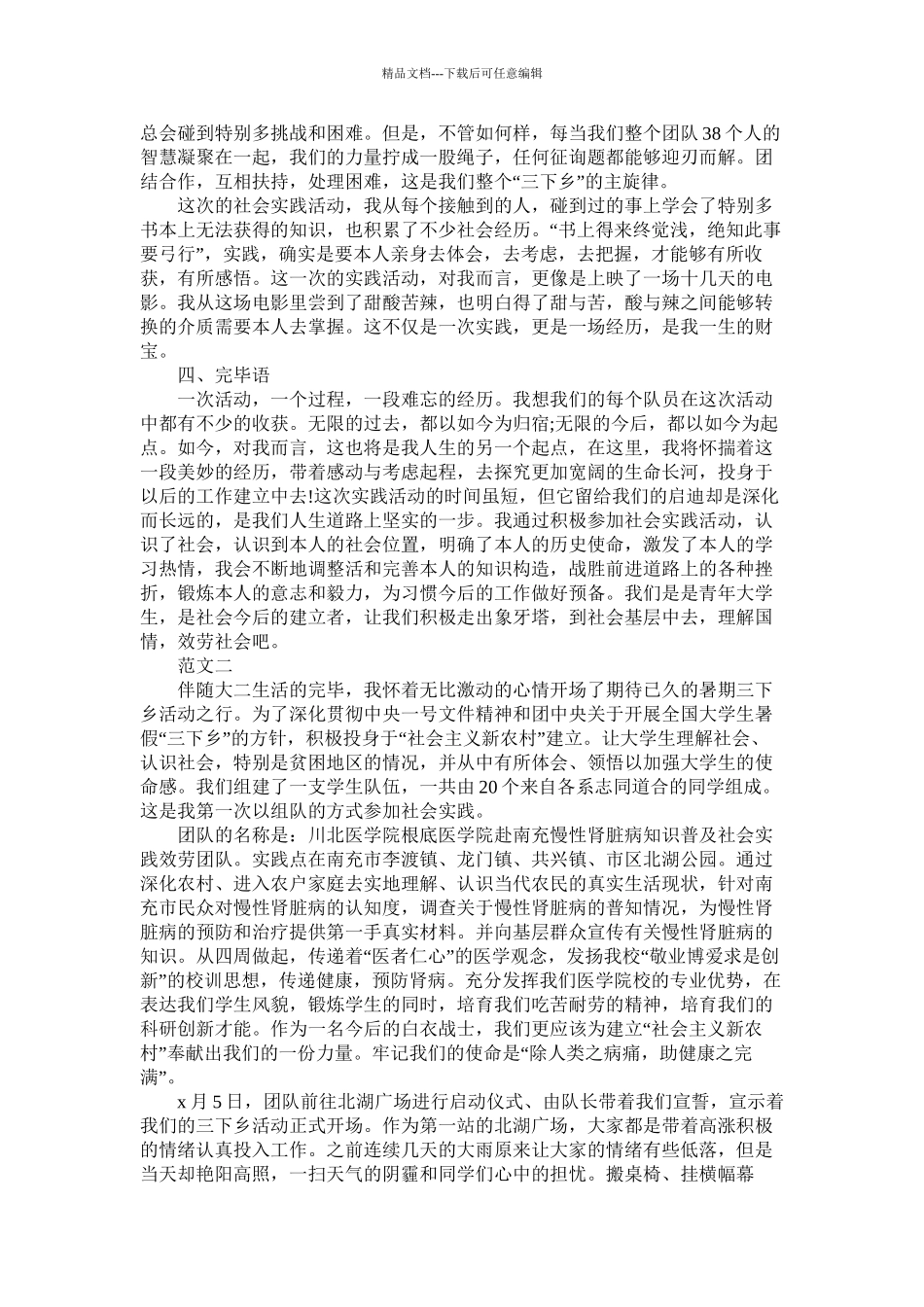 寒假期三下乡实践报告范文精选_第3页