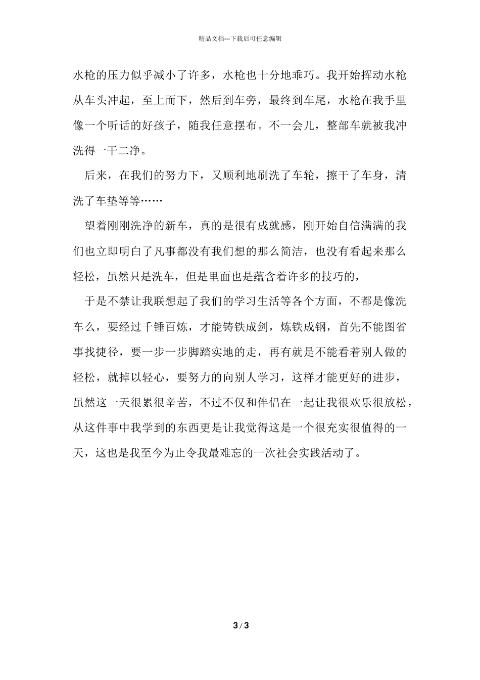 寒假期间的社会实践报告_第3页