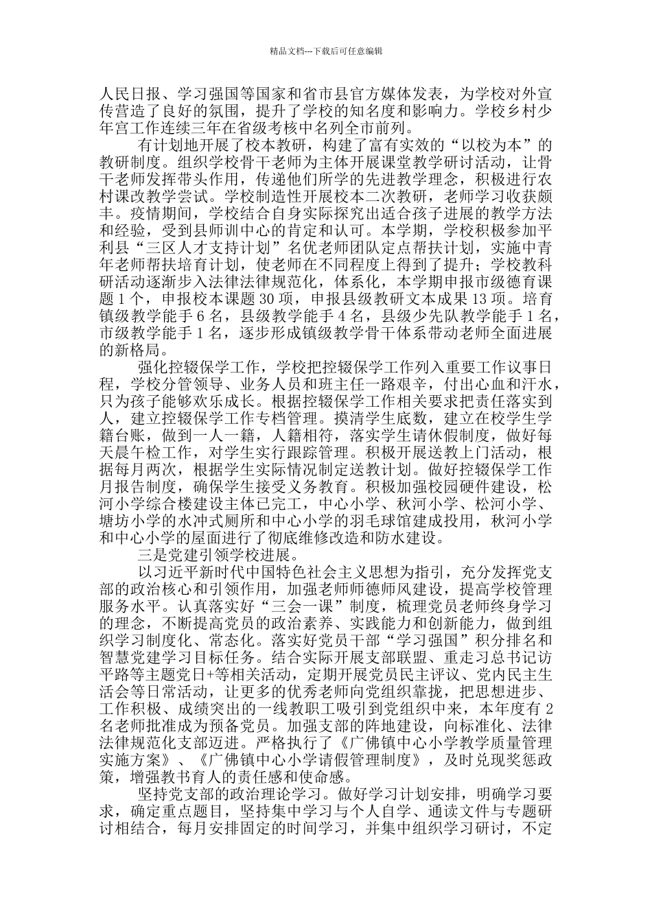 寒假教师会上的讲话_第2页