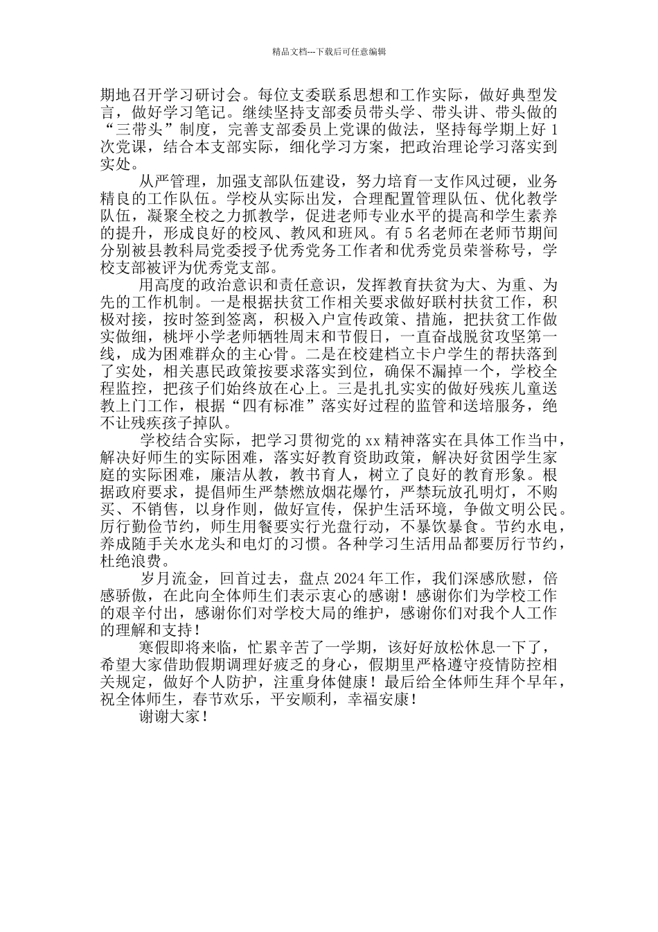 寒假教师会上的讲话_第3页
