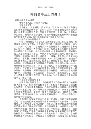 寒假教师会上的讲话
