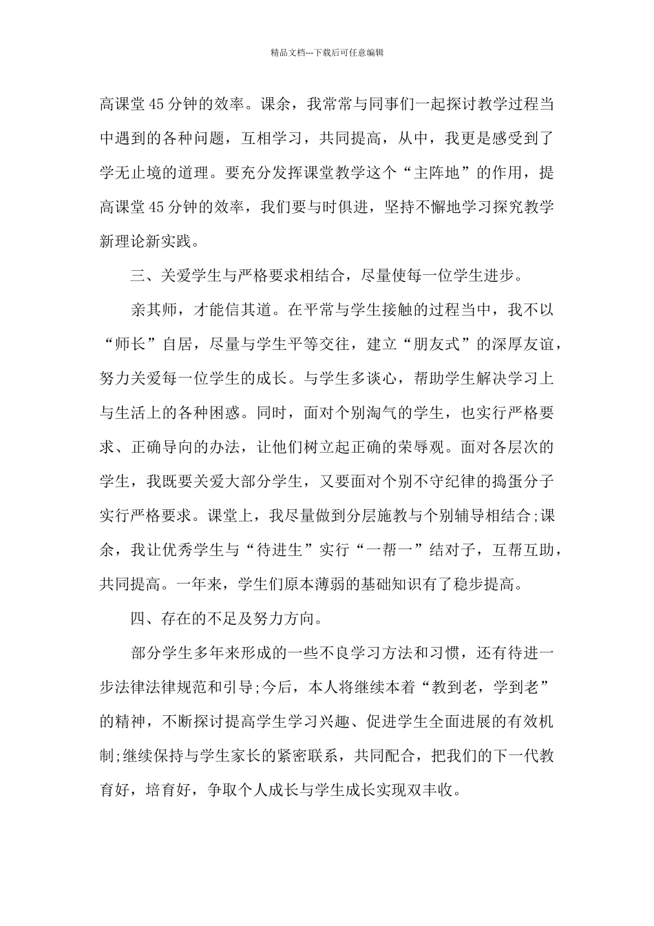 寒假教师培训总结4篇_第2页