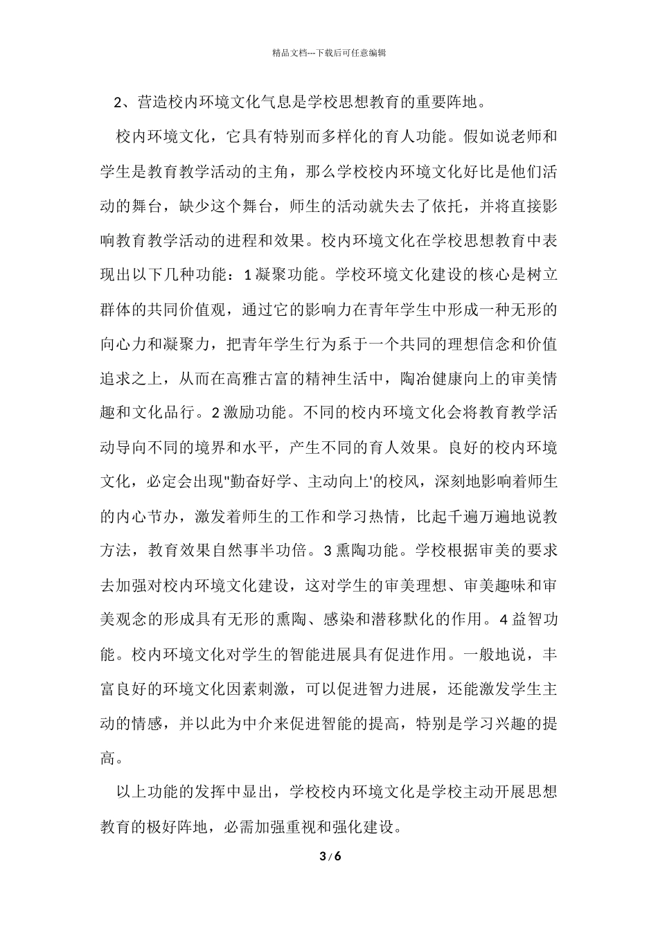 寒假校园环境建设实习调查报告_第3页