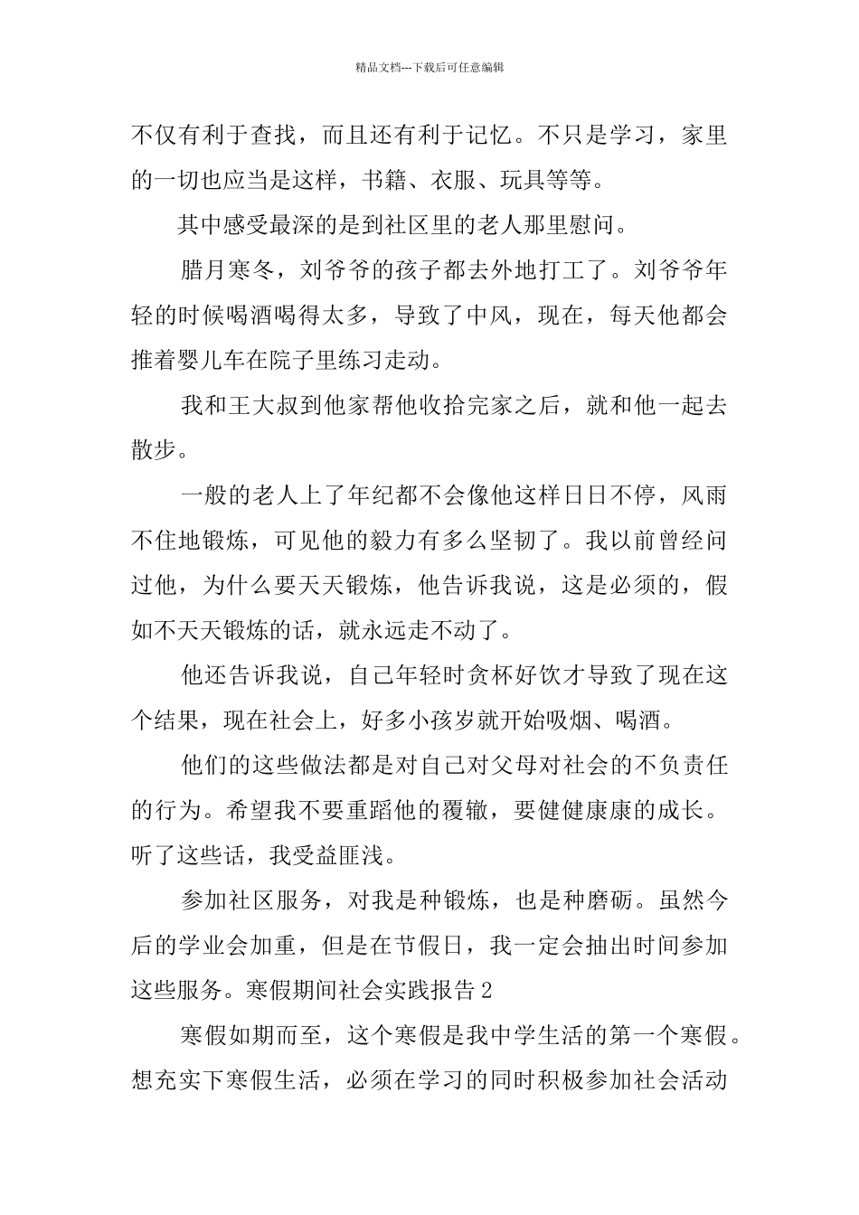 寒假期间社会实践报告_第2页