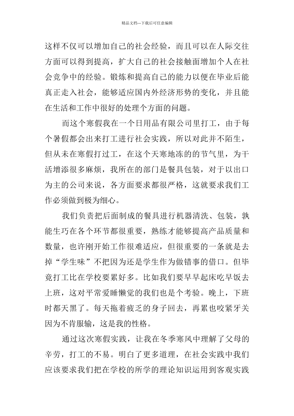 寒假期间社会实践报告_第3页