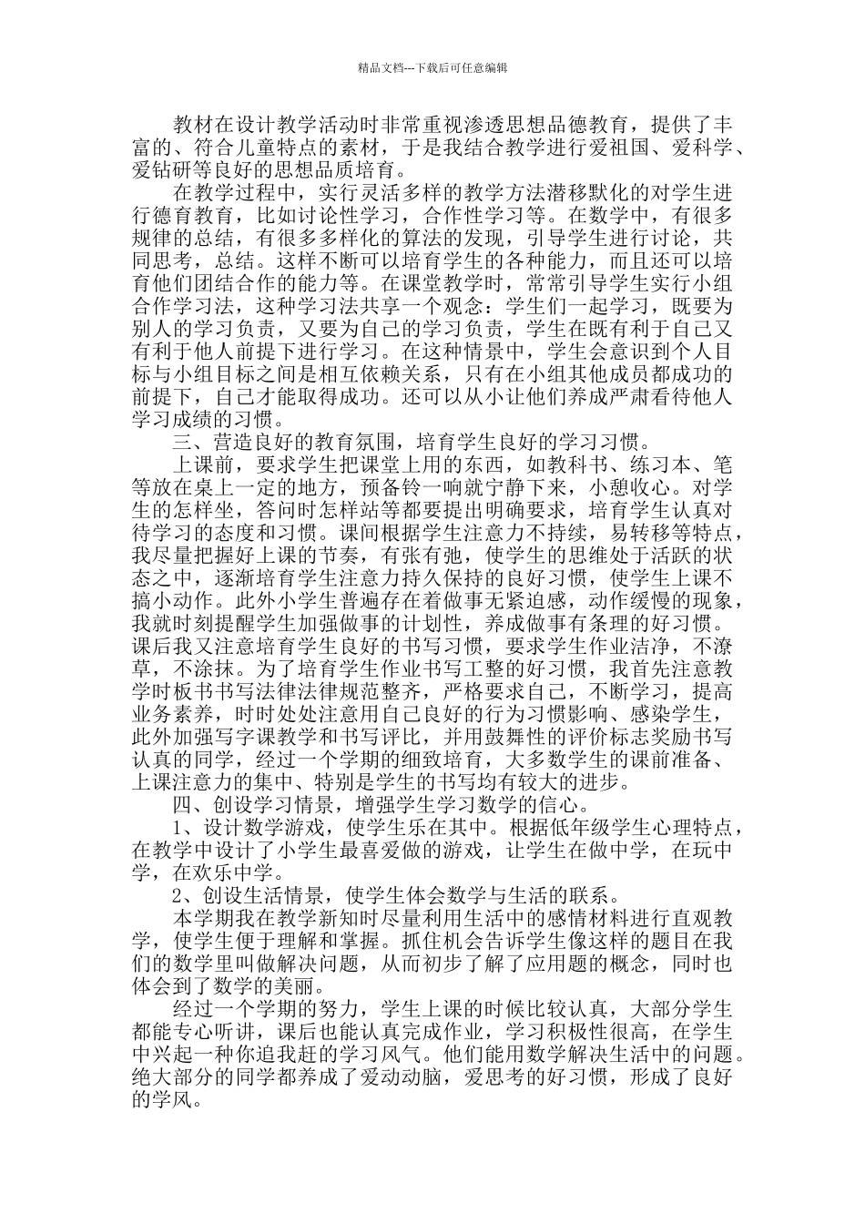 寒假校本培训工作总结_第2页