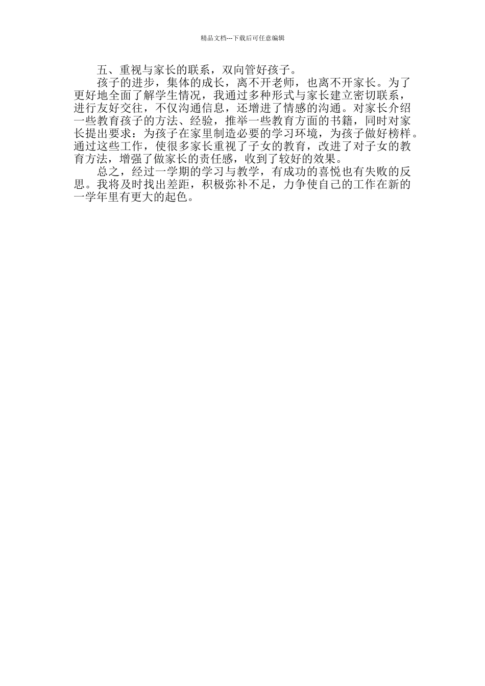 寒假校本培训工作总结_第3页