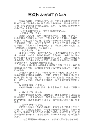 寒假校本培训工作总结