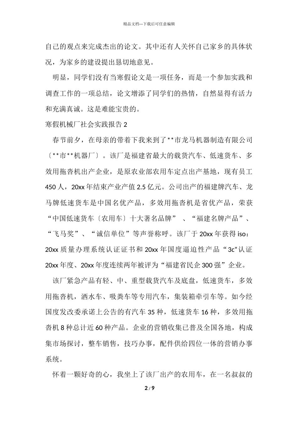 寒假机械厂社会实践报告_第2页