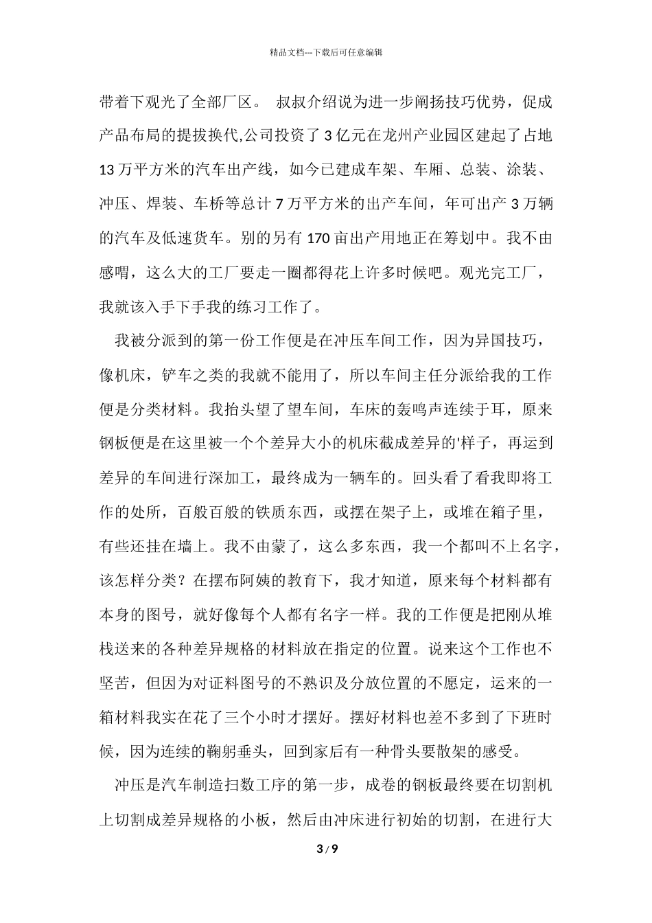 寒假机械厂社会实践报告_第3页