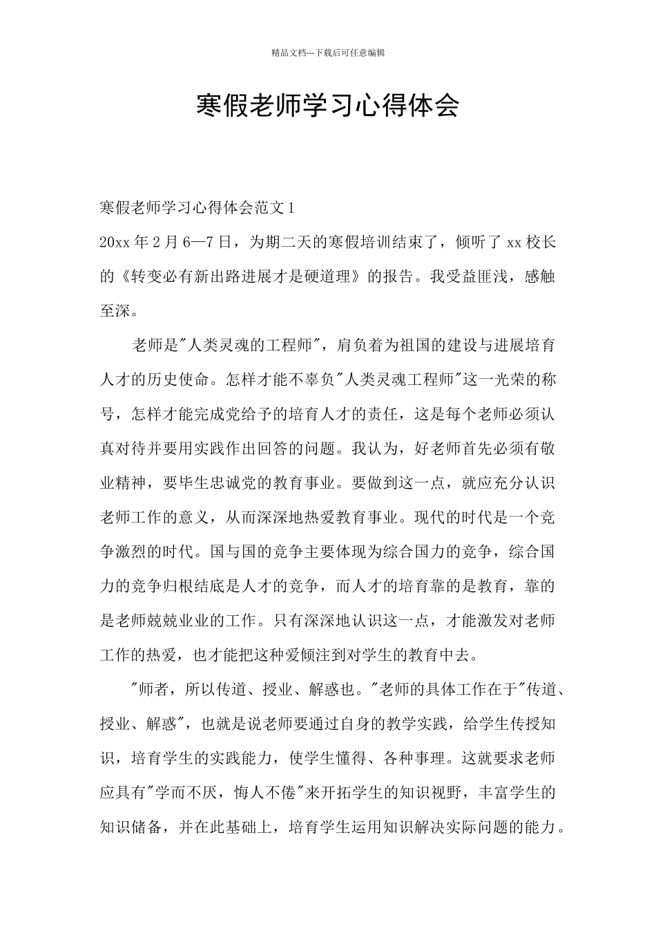 寒假教师学习心得体会_第1页