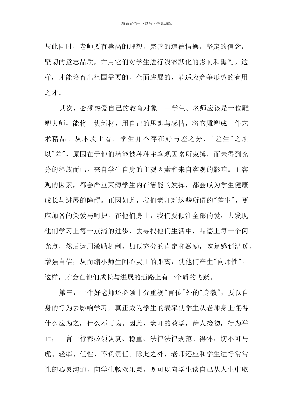 寒假教师学习心得体会_第2页