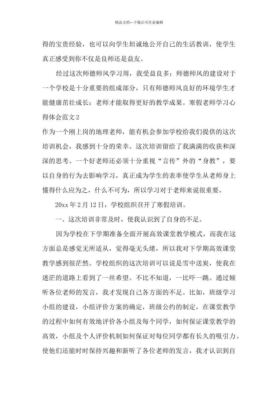 寒假教师学习心得体会_第3页