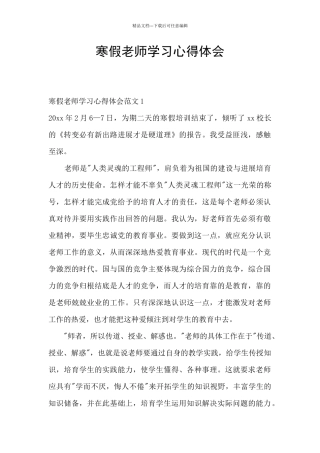 寒假教师学习心得体会