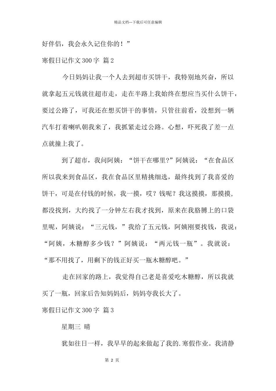 寒假日记作文300字锦集8篇_第2页