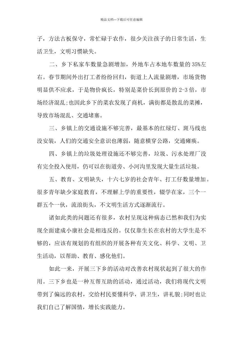 寒假民俗文化社会实践心得体会5篇_第3页