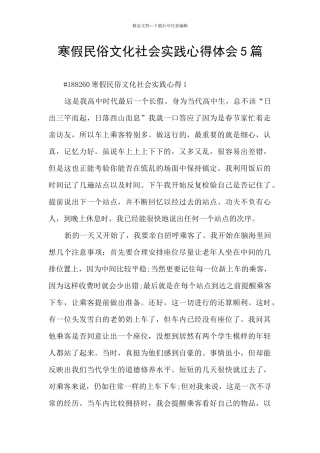 寒假民俗文化社会实践心得体会5篇