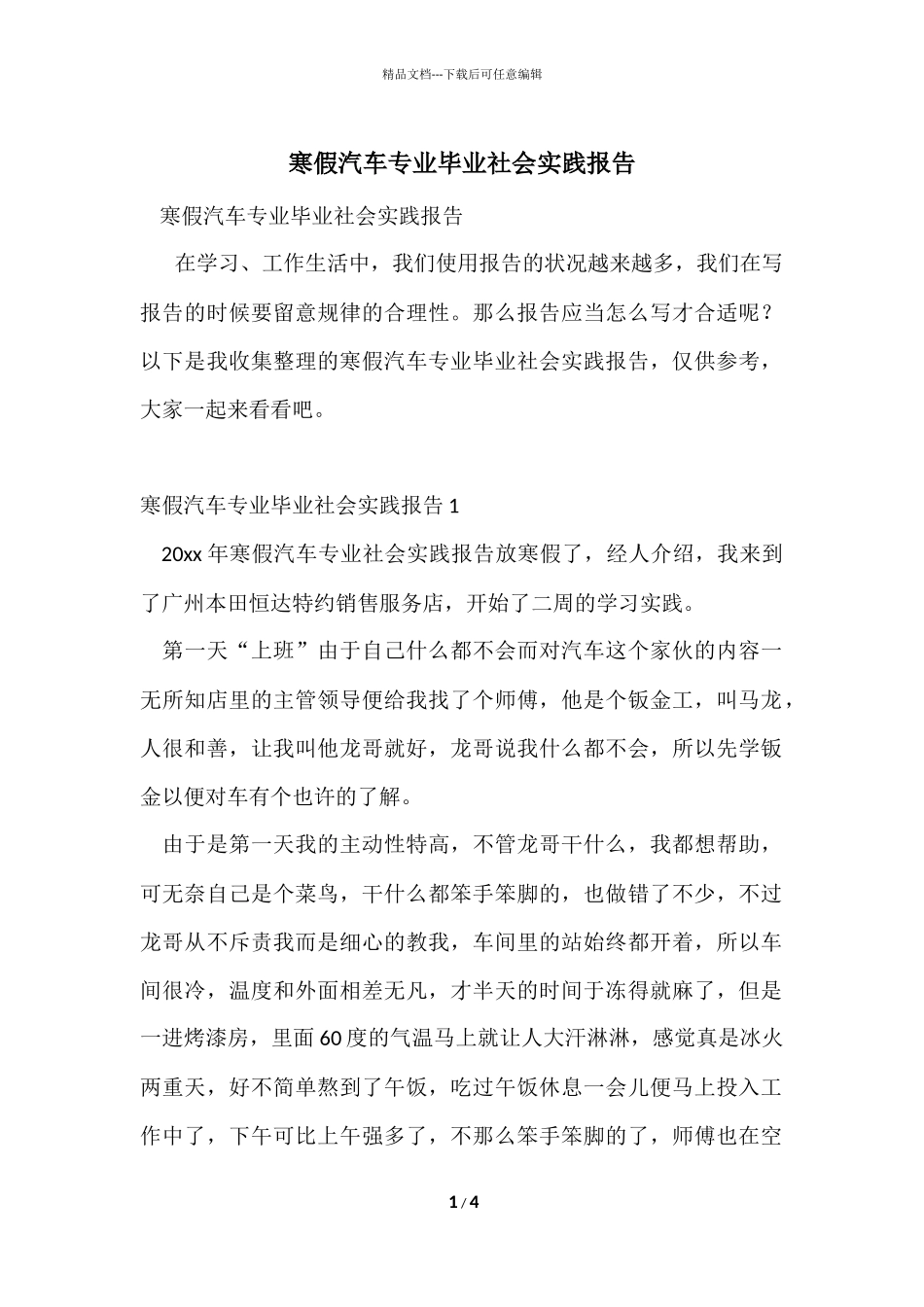 寒假汽车专业毕业社会实践报告_第1页