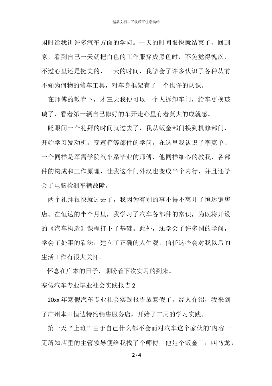 寒假汽车专业毕业社会实践报告_第2页