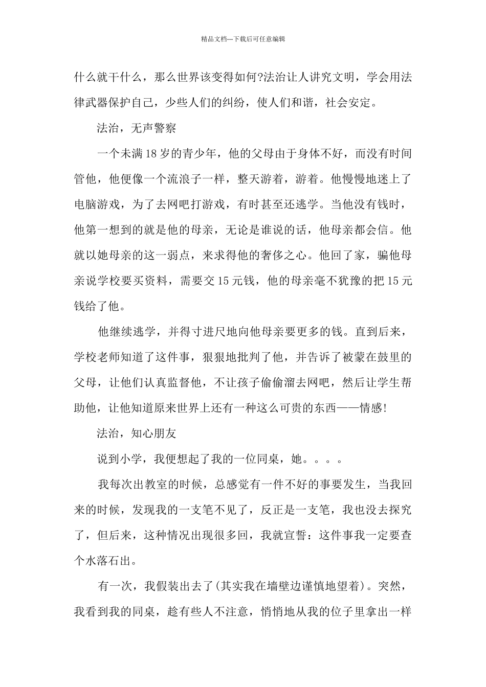 寒假法制小课堂心得体会4篇_第2页