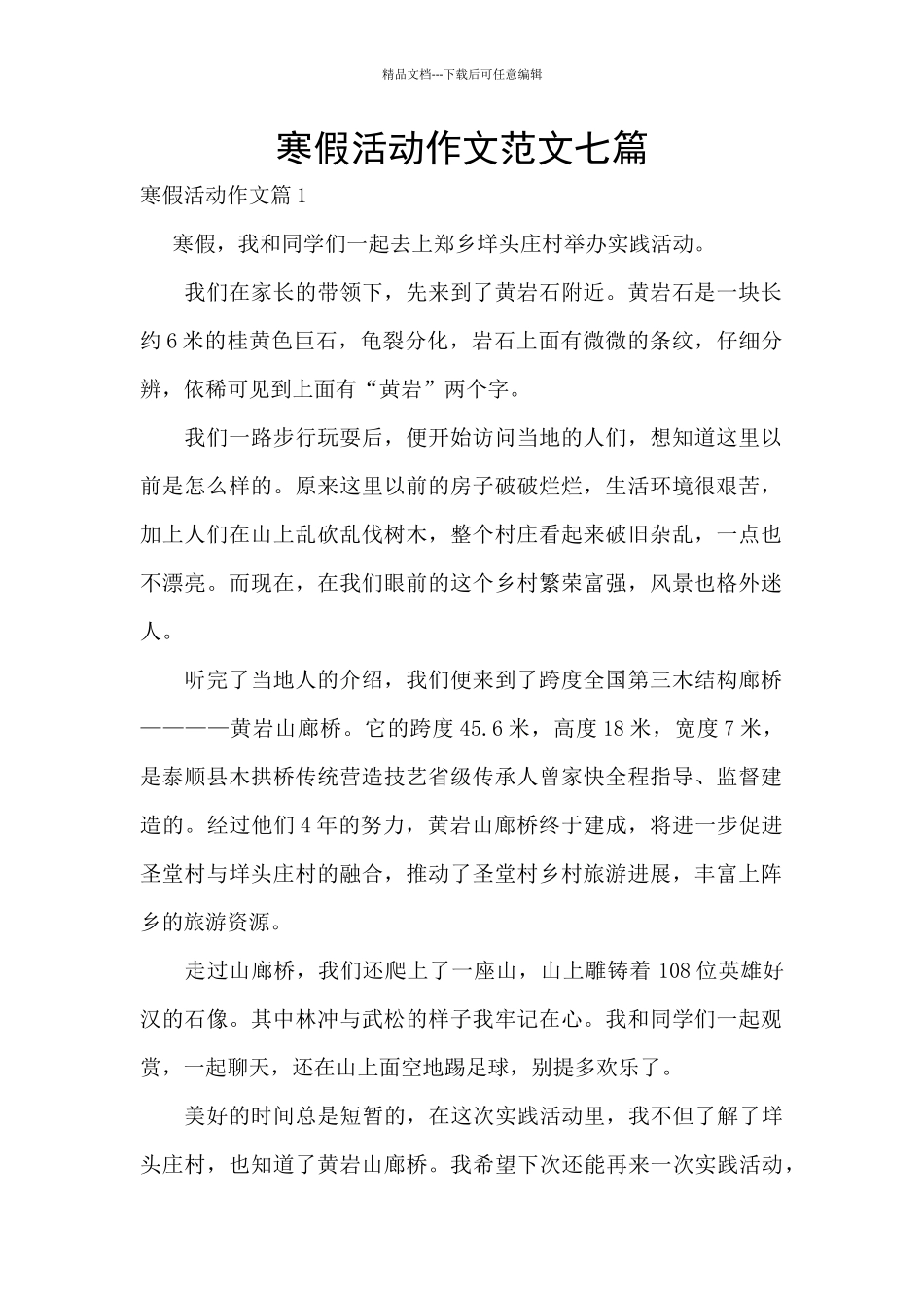 寒假活动作文范文七篇_第1页